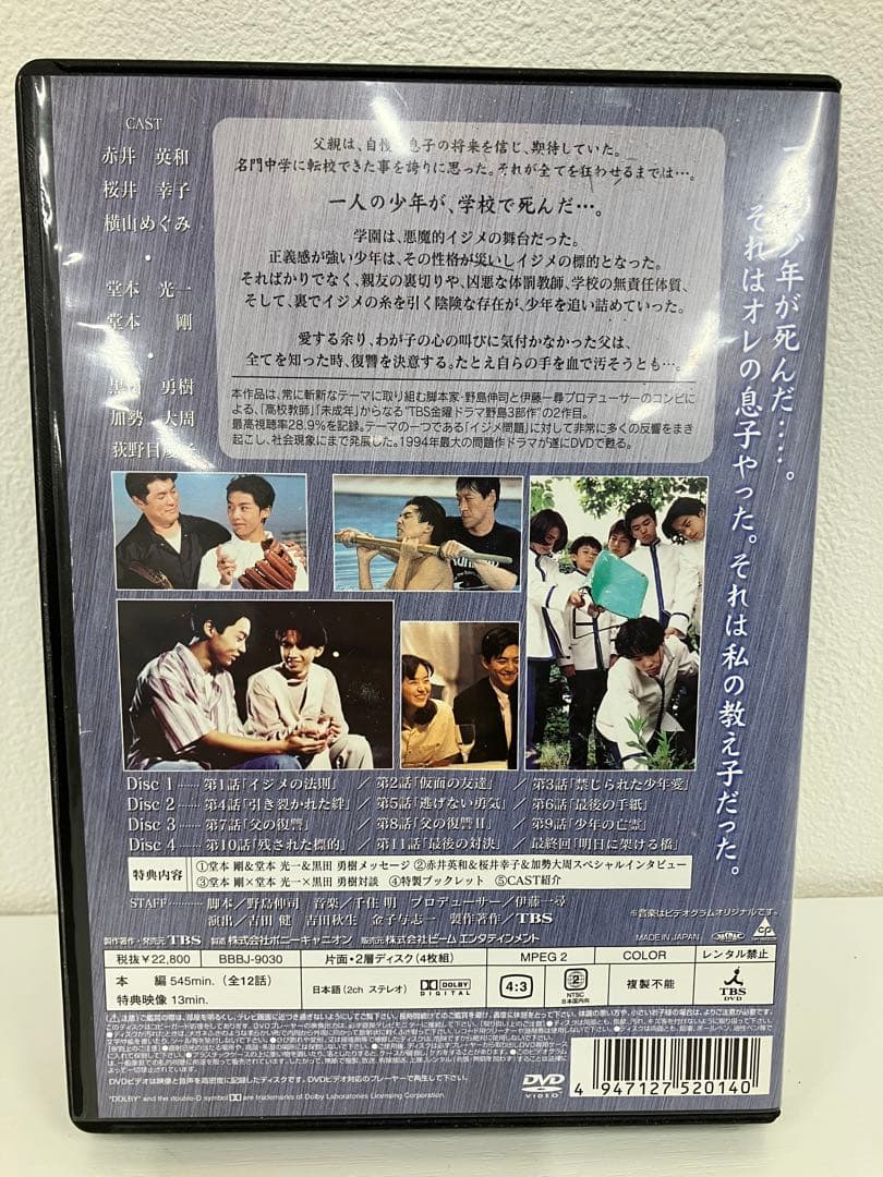 人間・失格 DVD BOX 4枚組