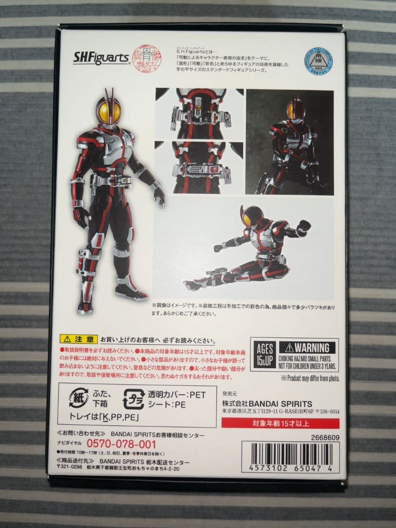 S.H.Figuarts 真骨彫製法　仮面ライダーファイズ