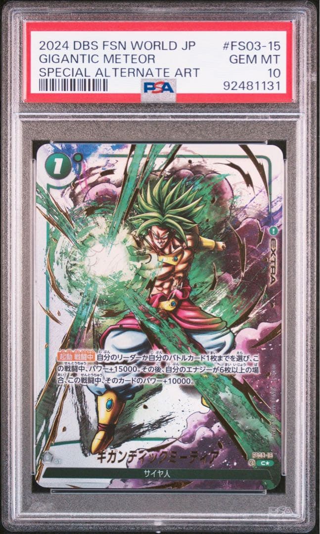 極美品 ギガンティックミーティア パラレル 墨絵 PSA10 ブロリー ②