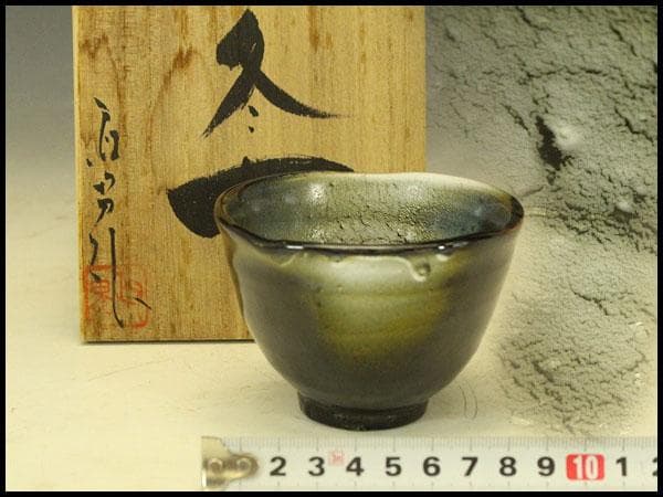 信楽焼 湯呑 冬華 高橋政男 在銘 箱入 無形文化財 未使用(メ1074) 高橋楽斎 作】信楽焼しのぎ湯呑み 1組（2個） mu-019 | JTBのふるさと