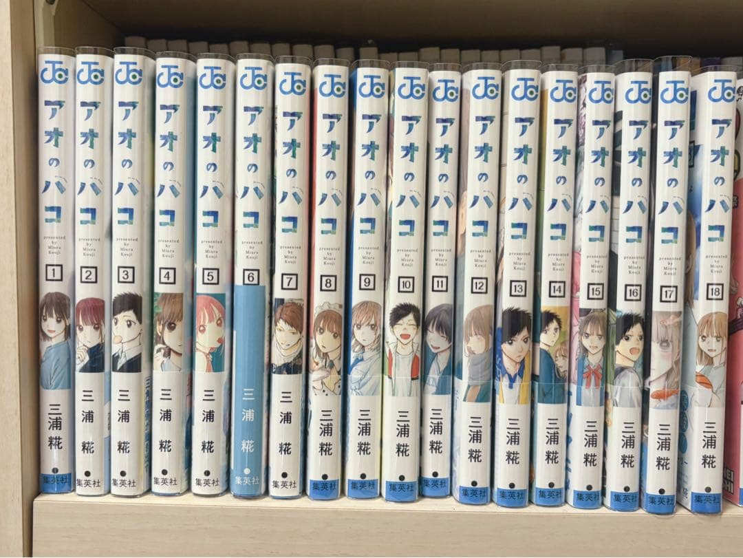 アオのハコ 全巻セット 1~18巻 初版 帯付き 特典付き