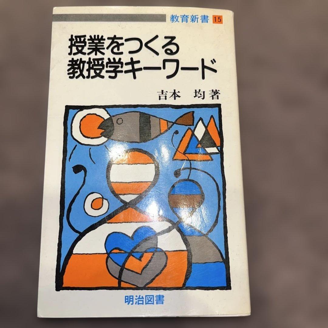 授業をつくる 教授学キーワード 古文キーワード講義 | 三省堂