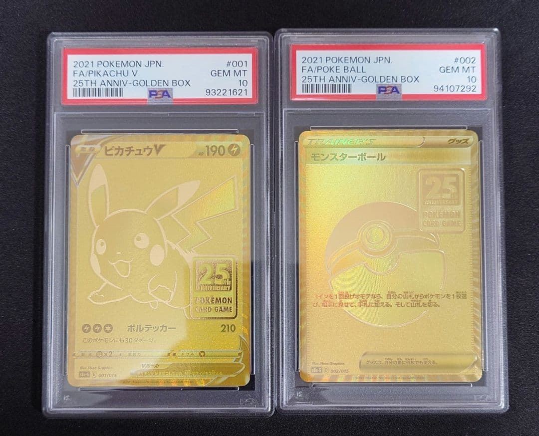 【PSA10 】ピカチュウV ゴールデンピカチュウ　モンスターボール　セット PSA10】ピカチュウ V モンスターボール 25th ゴールデン - メルカリ
