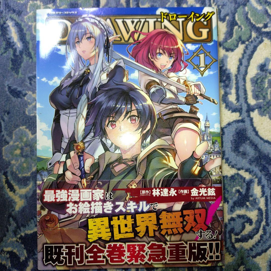 DRAWING ドローイング【1-16巻既刊全巻セット】金光絃