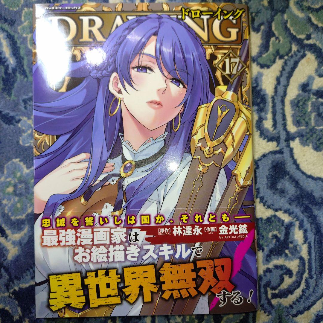 DRAWING ドローイング【1-16巻既刊全巻セット】金光絃