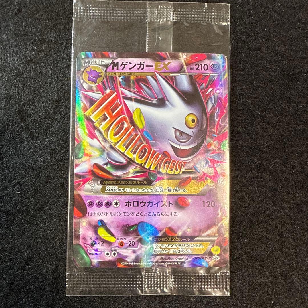 希少品！ ポケモンカード MゲンガーEX P プロモ 白いメガゲンガー 未