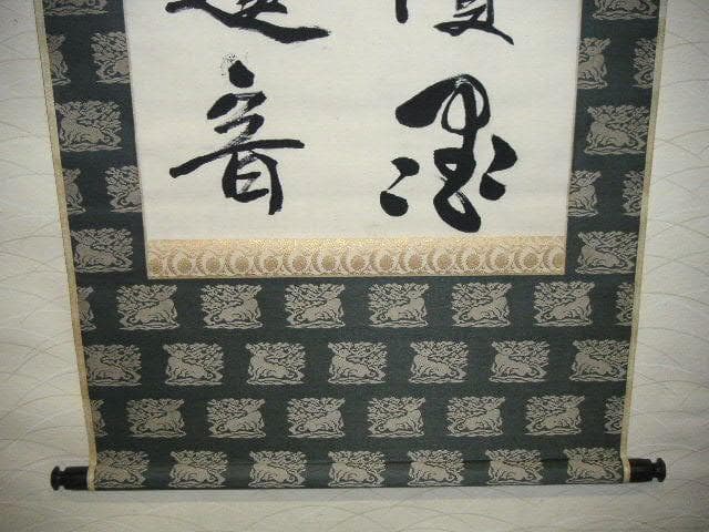 ♥掛軸 西川春洞 掛け軸 骨董品 - メルカリ