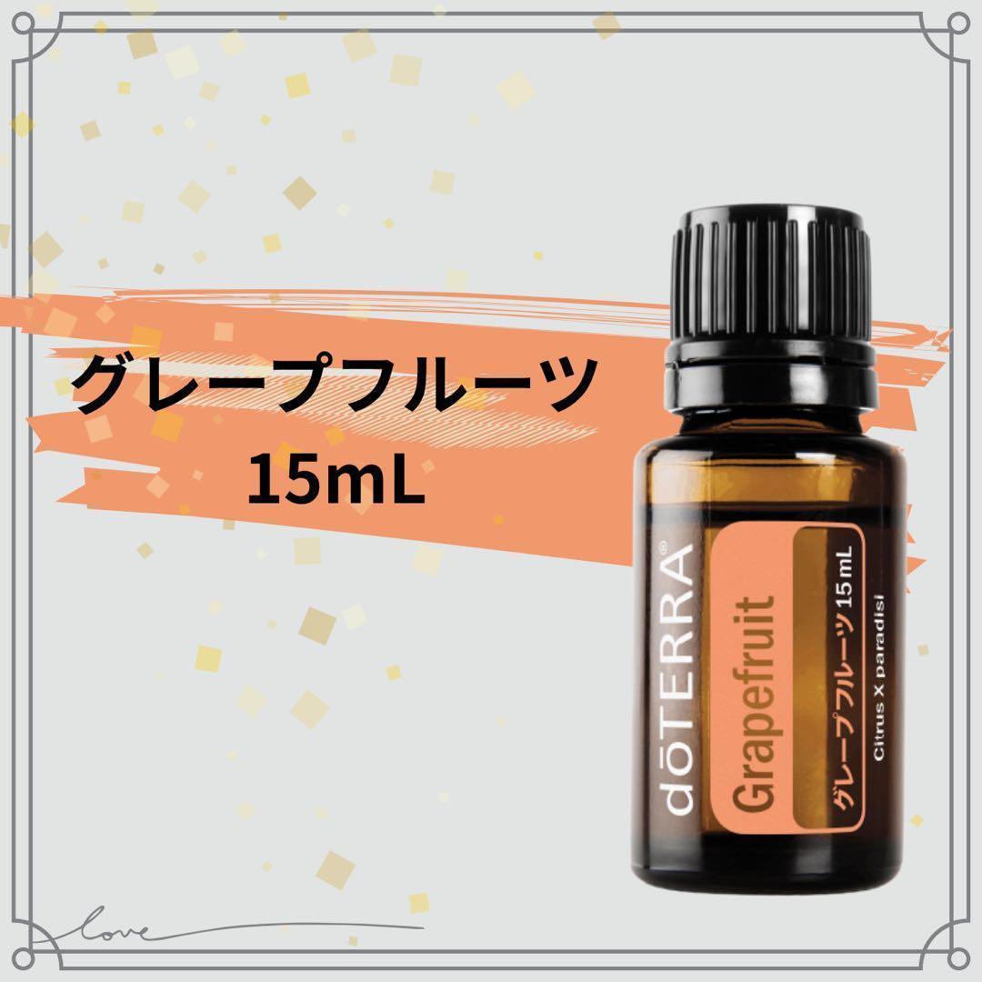 doTERRA ドテラ グレープフルーツ 15mL 新品 未開封 - メルカリ