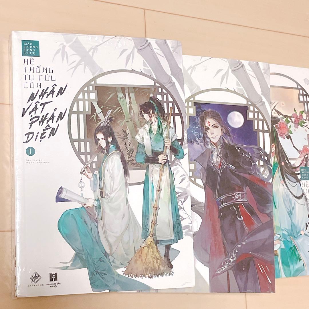 新品未開封】人渣反派自救系統 ベトナム版 1〜3巻 - メルカリ