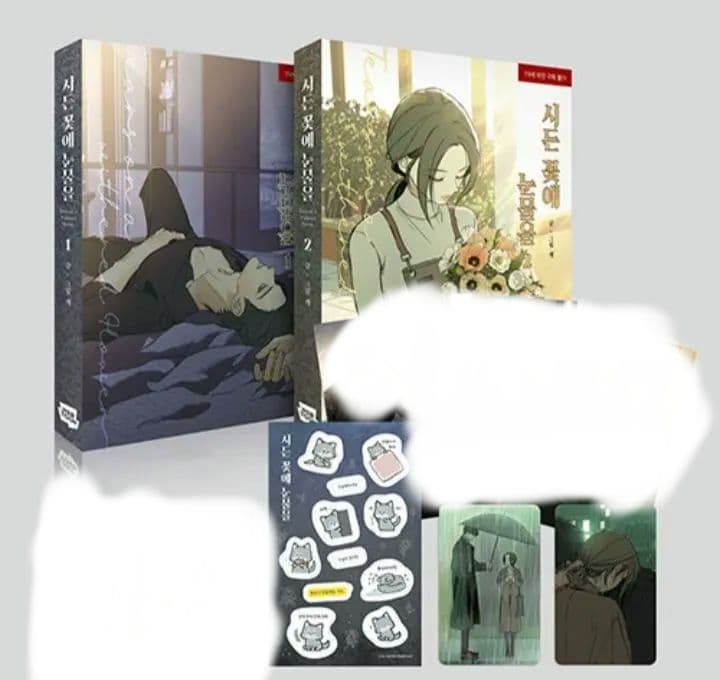 初回限定版 枯れた花に涙を 1＆2巻 限定版セット 印刷サイン入り 特典