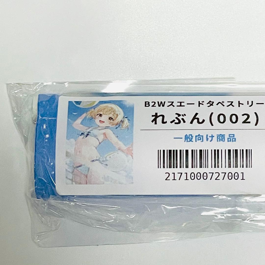 未開封】れぶん B2 Wスエード タペストリー 金髪☆キラキラ