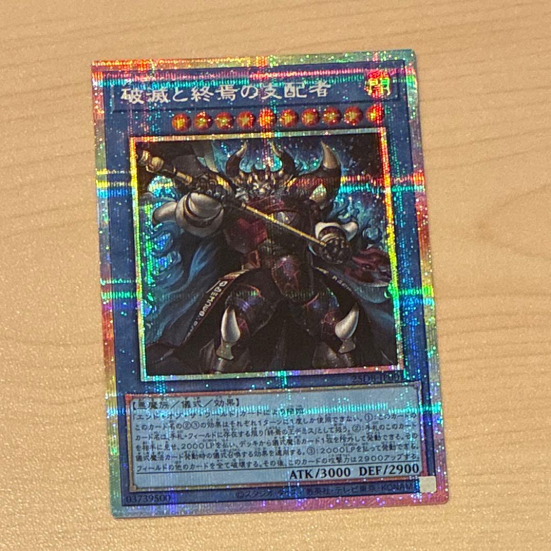 遊戯王 破滅と終焉の支配者 プリシク - メルカリ