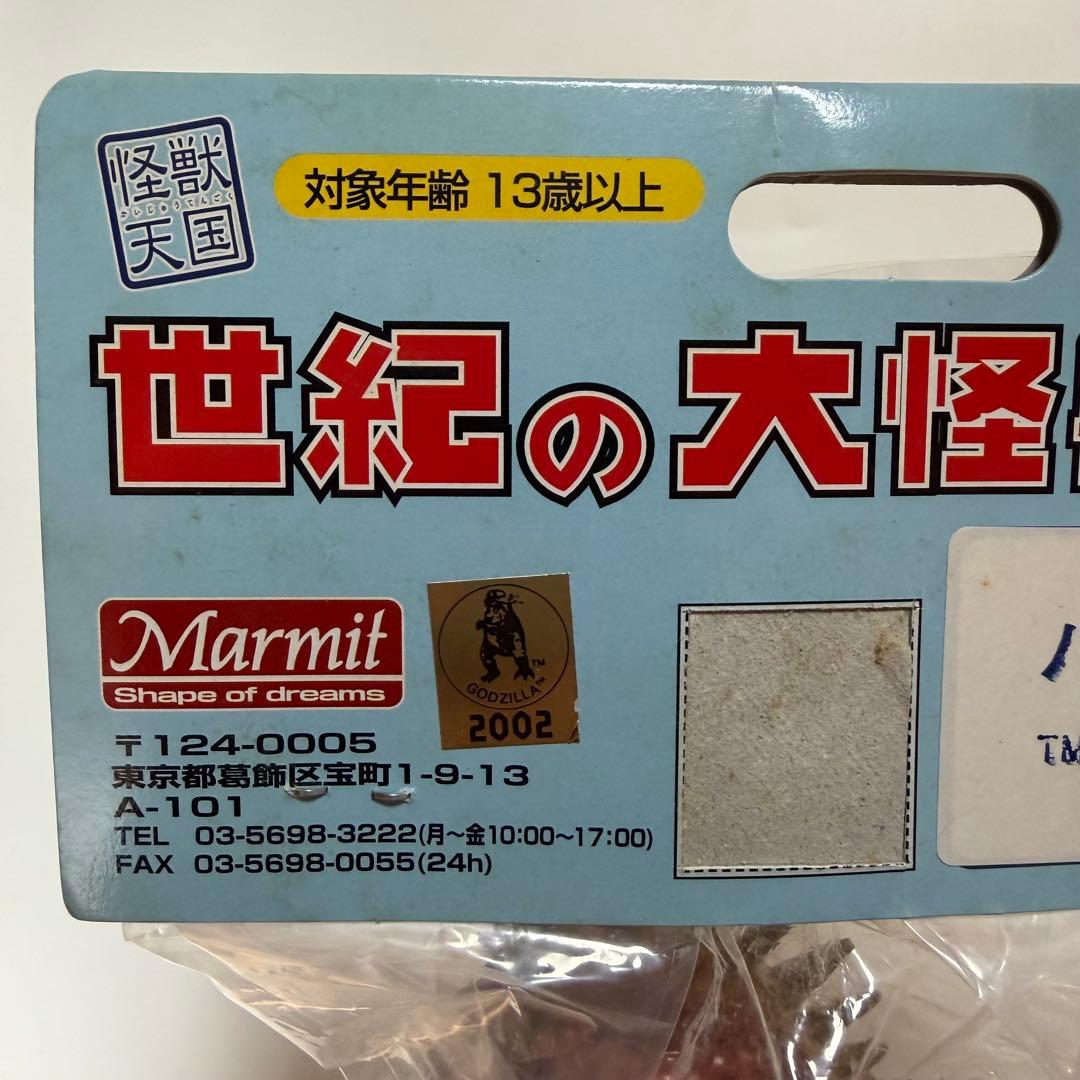 マーミット 世紀の大怪獣シリーズ バラン ソフビ フィギュア ピンク