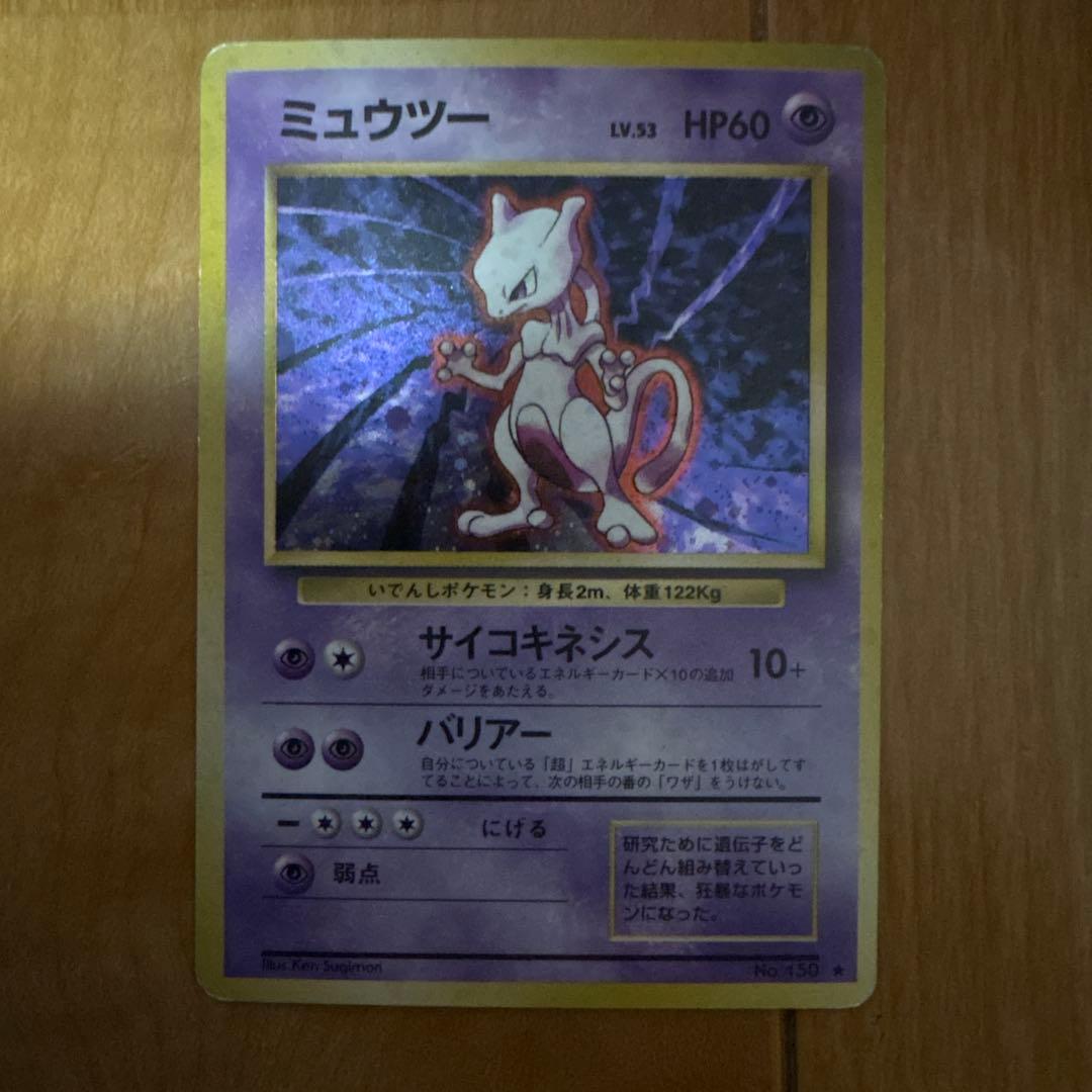 ミュウツー LV.53 旧裏 ポケモンカード - メルカリ