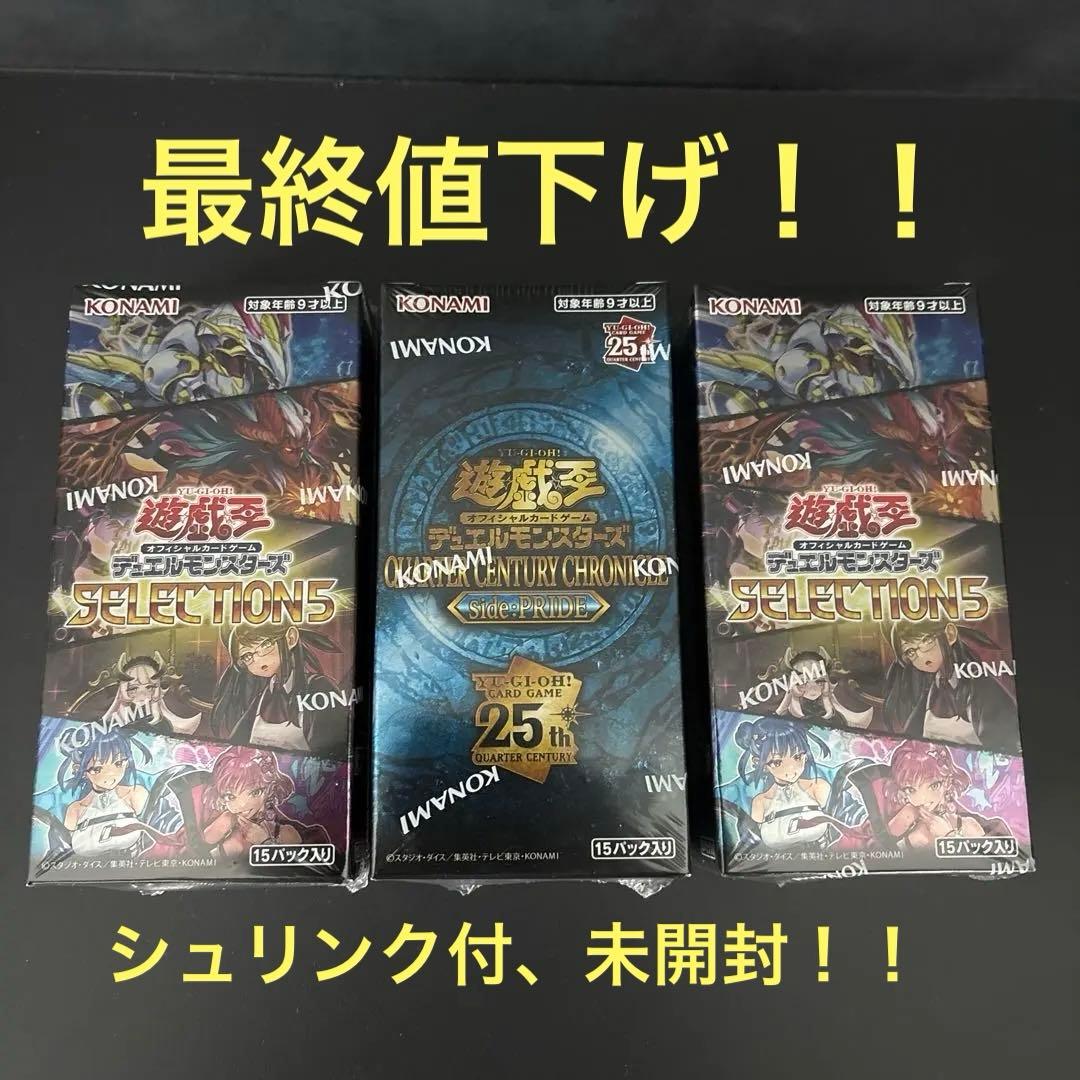 遊戯王 box セレクション5 サイドプライド 未開封 シュリンク付 side