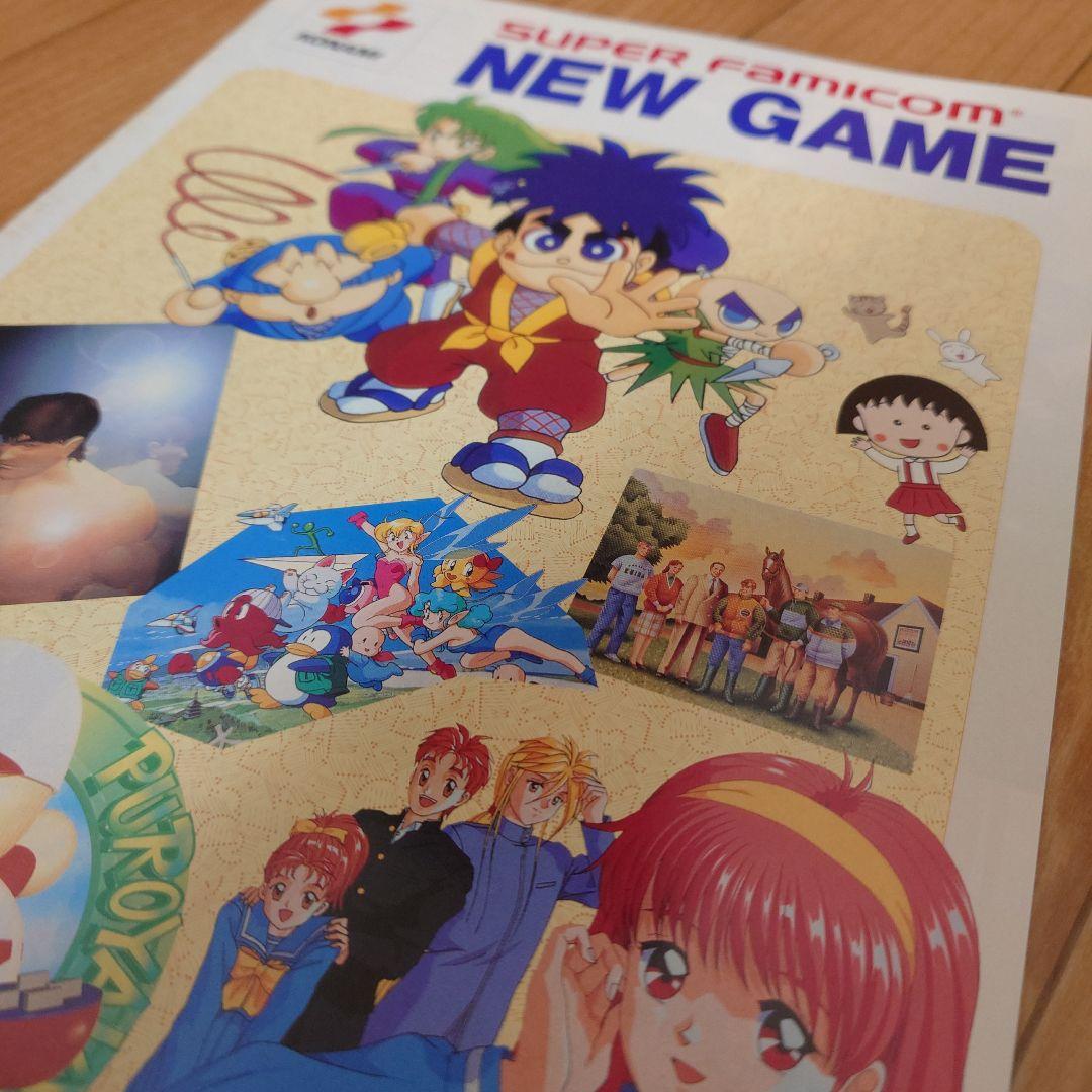 コナミ スーパーファミコン ニューゲーム カタログ 1995年 - メルカリ