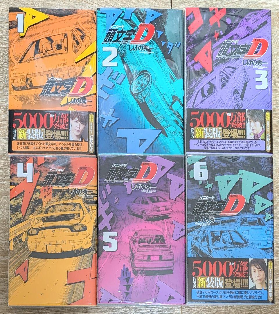 クリアカバー付】 頭文字D（イニシャルD） 新装版1~10巻 - メルカリ