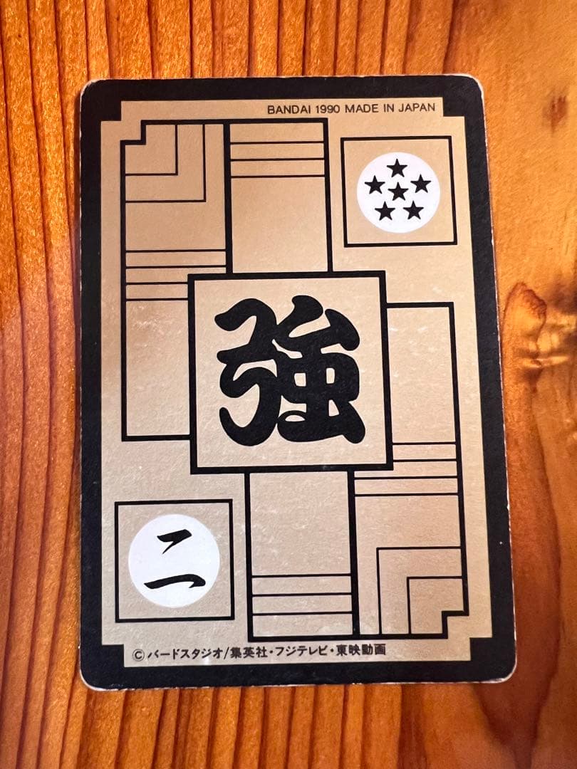 希少 ドラゴンボールZ カードダス 184 ギニュー特戦隊 1990年製 - メルカリ