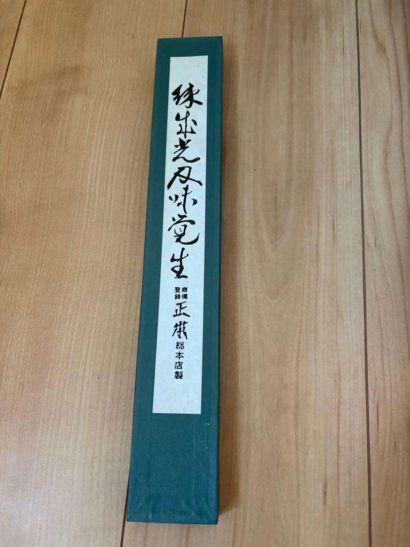 正本 ツバ付牛刀 200mm 新品 正本総本店 正本 最高級炭素鋼 紫丹柄 ツバ付 牛刀 27cm - 調理器具の
