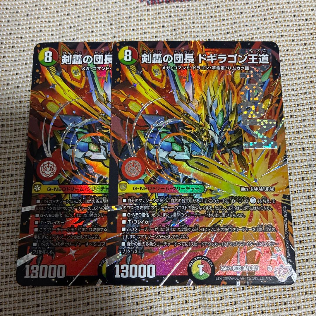 剣轟の団長 ドギラゴン王道　2枚　DM25RP4 treca-town_dm25rp4-dm1