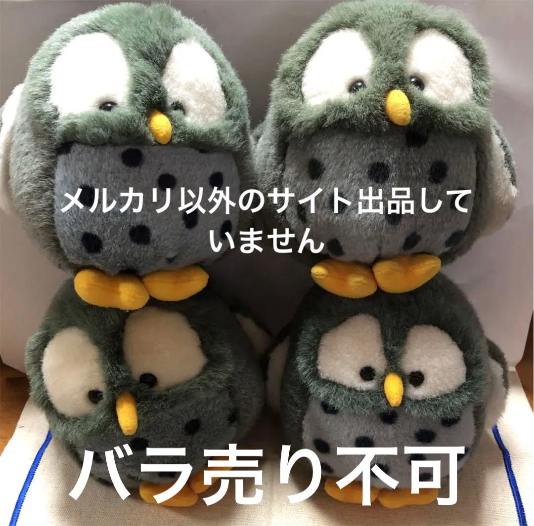 ヒロクンハウス HIROKUN HOUSE ふくろう ぬいぐるみ 中古品 4こ - メルカリ