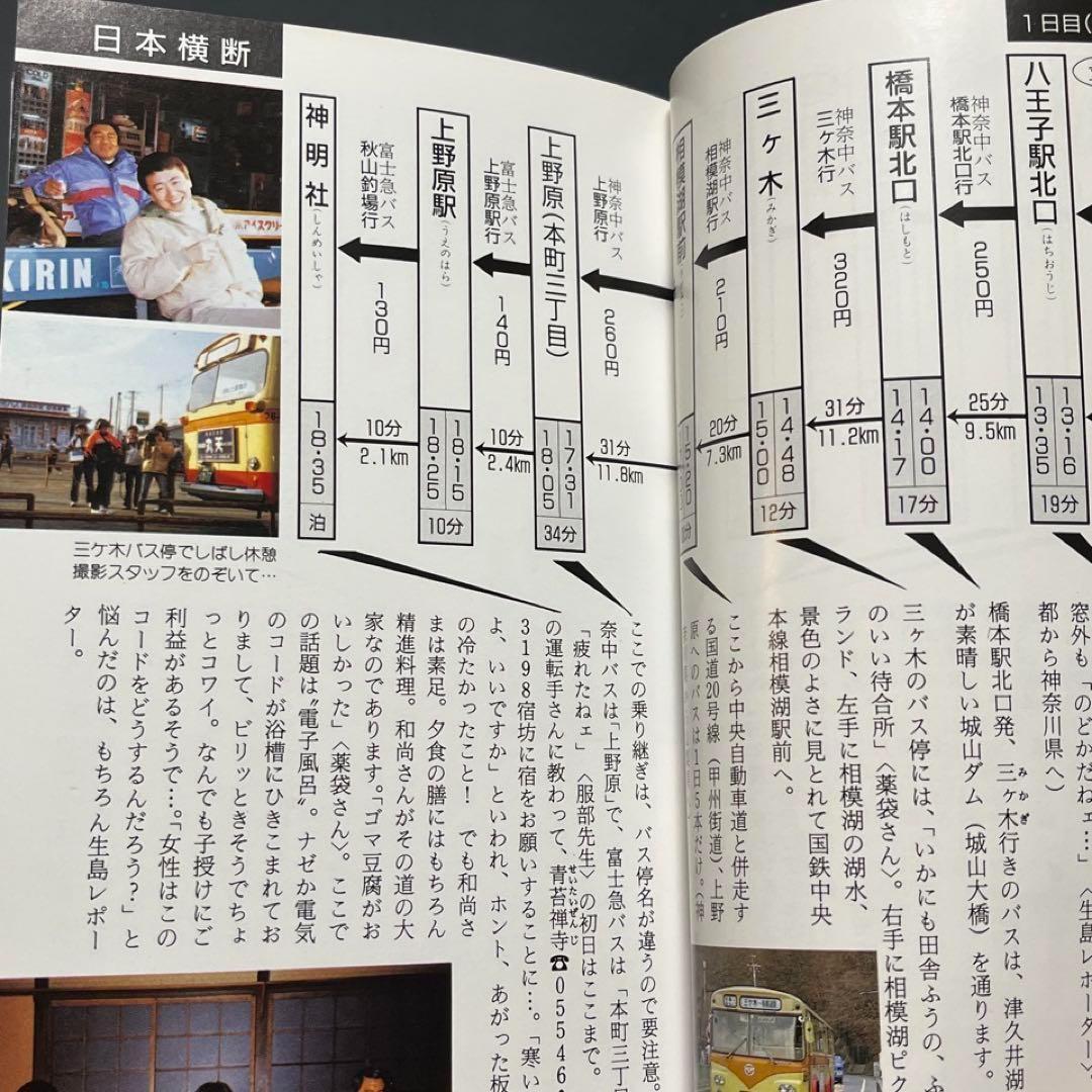 日本全国路線バス旅】40年前 初回シリーズ記録本○TBSそこが知りたい