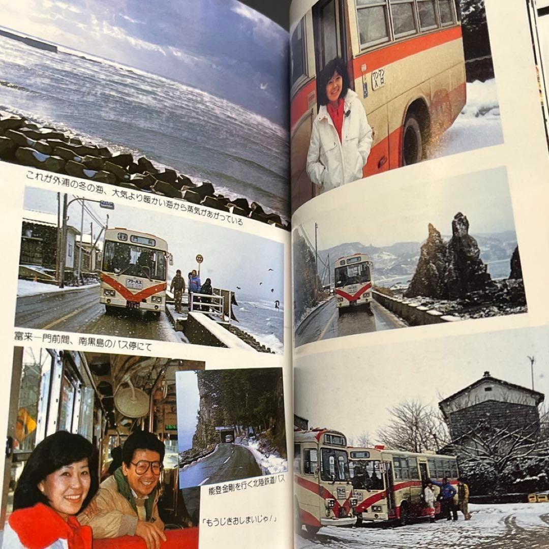 日本全国路線バス旅】40年前 初回シリーズ記録本○TBSそこが知りたい