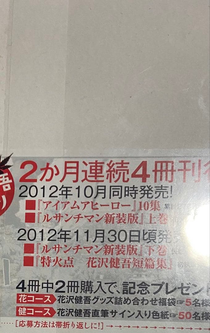 当選 アイアムアヒーロー サイン アンダーニンジャ 初版 アニメ