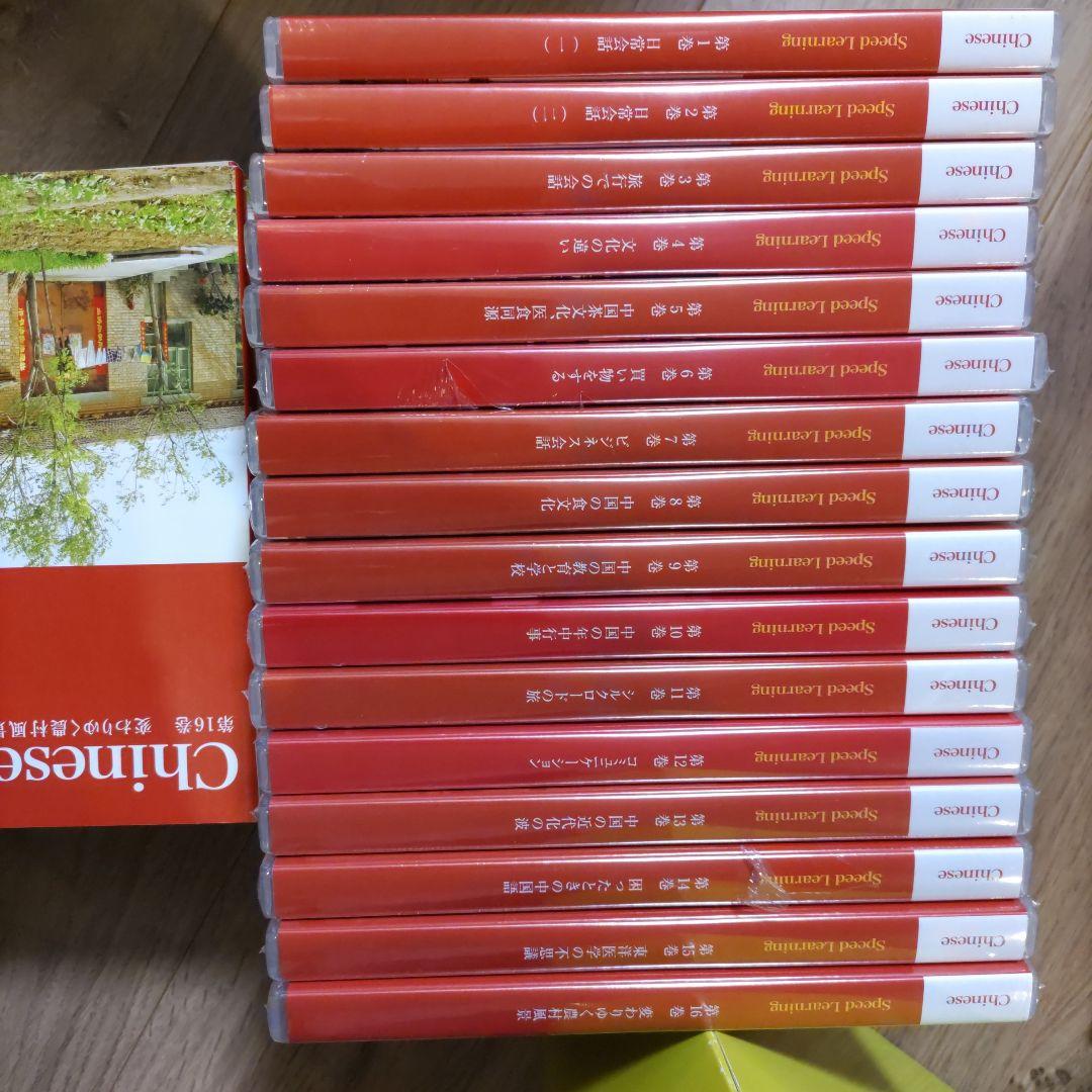 中国語 スピードラーニング 16冊セット - メルカリ