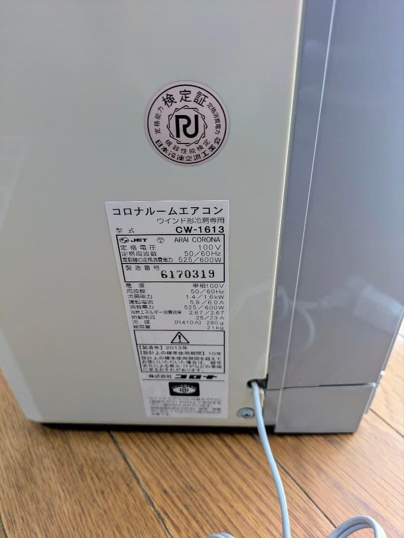 コロナ PURE WIND CW-1613製品詳細｜冷房専用シリーズ｜ウインド