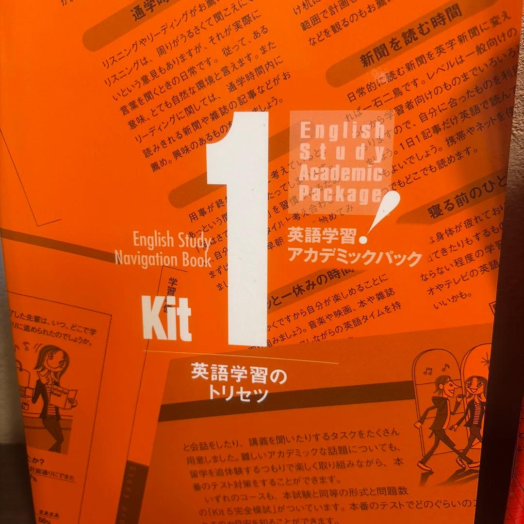 英語学習のトリセット Kit 1-7 6欠品 英語学習アカデミックパック