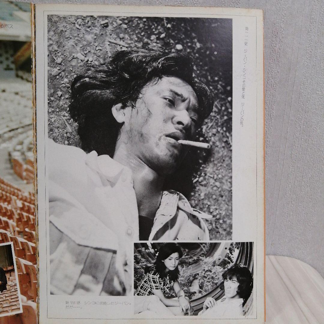 太陽にほえろ！ 西部警察 写真集 石原裕次郎 渡哲也 - メルカリ