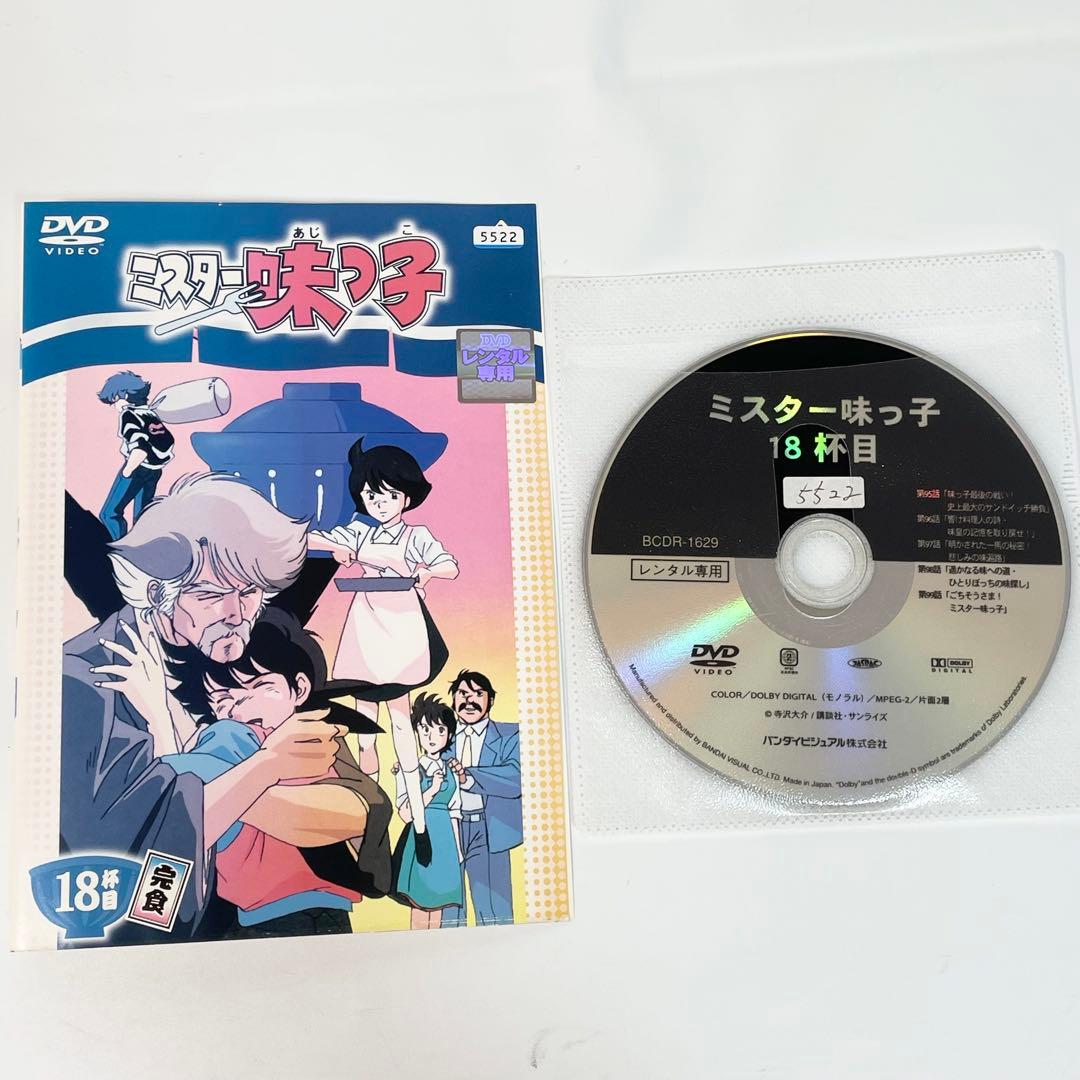 ミスター味っ子 全18巻　DVD アニメ　全巻セット