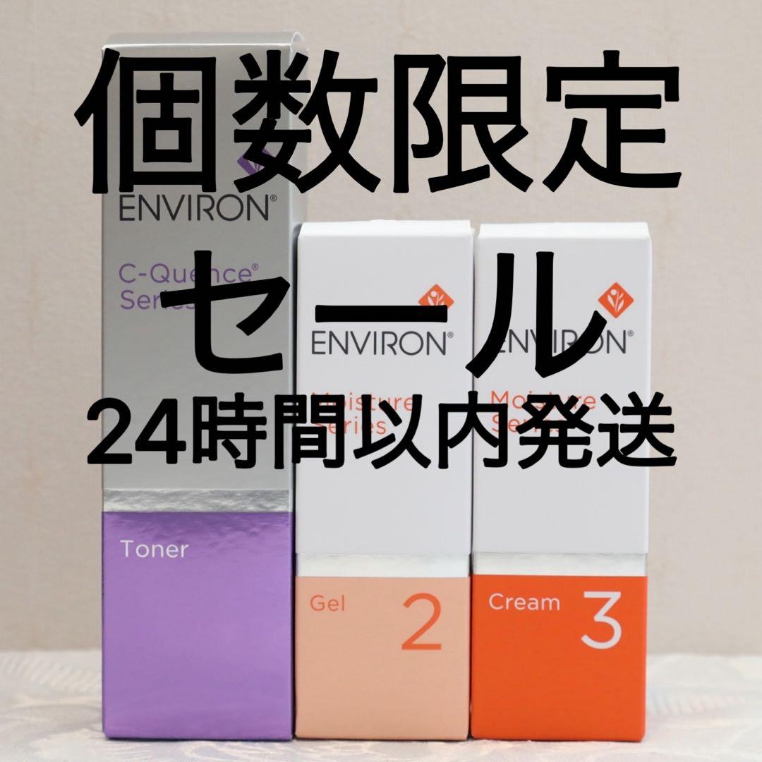 エンビロン ENVIRON C－クエンス トーナーモイスチャージェル2クリーム