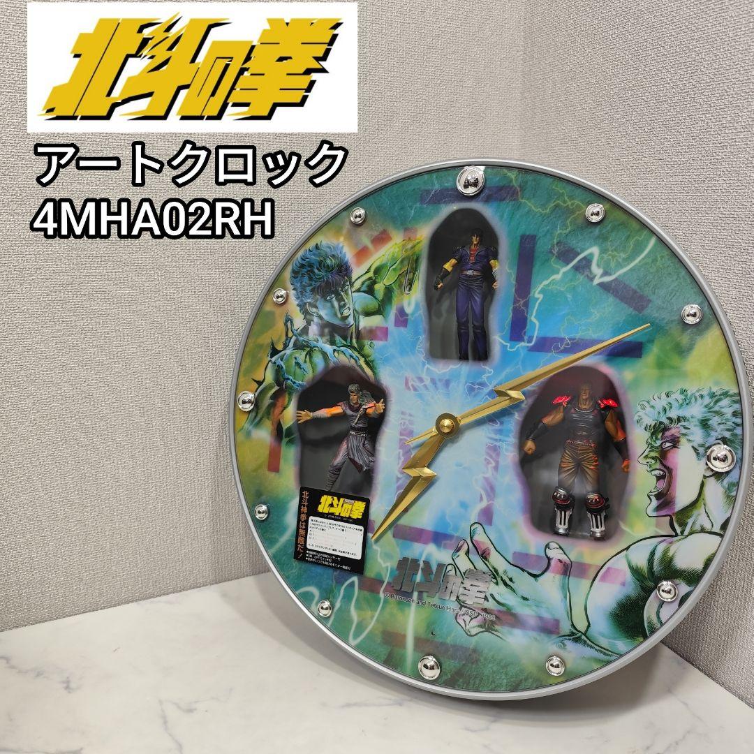 北斗の拳 アートクロック 4MHA02RH 掛時計 動作確認済 - メルカリ