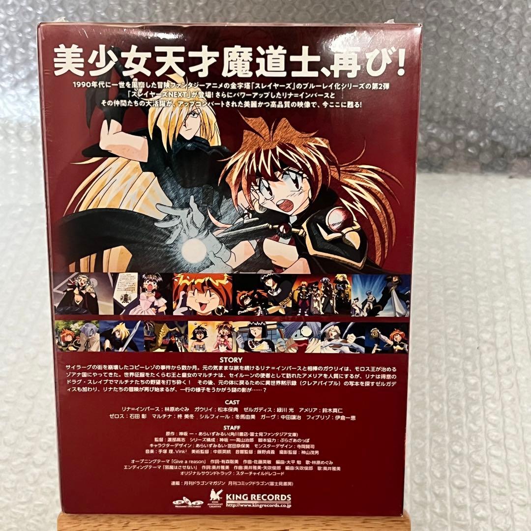 スレイヤーズNEXT Blu-rayBOX (完全生産限定版) - メルカリ