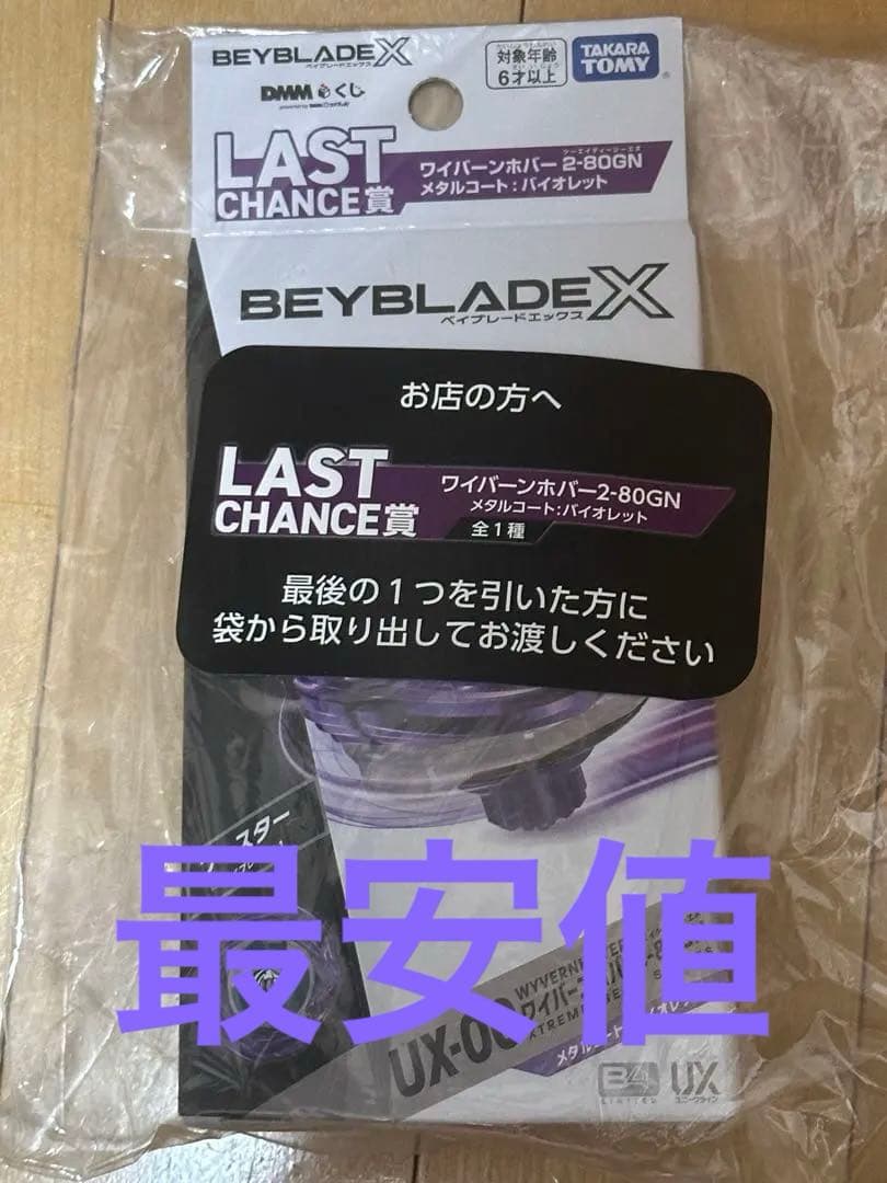 DMMくじ ベイブレードXワイバーンホバー2-80GN ラストワン ベイブレードX ワイバーンホバー 2-80GN dmmくじラストワン賞 - メルカリ