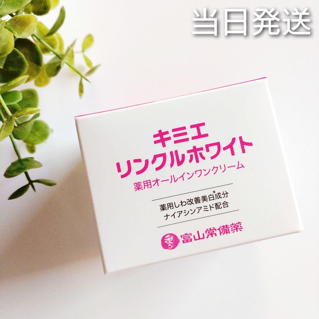 ♢当日発送♢富山常備薬 キミエリンクルホワイト【新品未開封】y