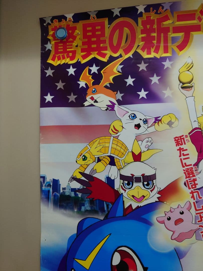 レア 劇場版 デジモンアドベンチャー02 宣伝用 ポスター B2サイズ