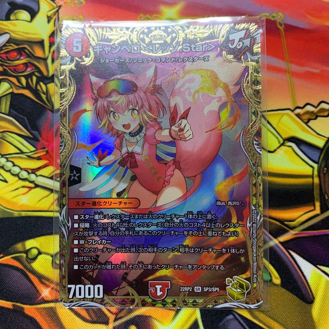 キャンベロ　レッゾstar 金トレ 金トレジャー】キャンベロ ＜レッゾ.Star＞[DM_22RP2_SP3/SP06