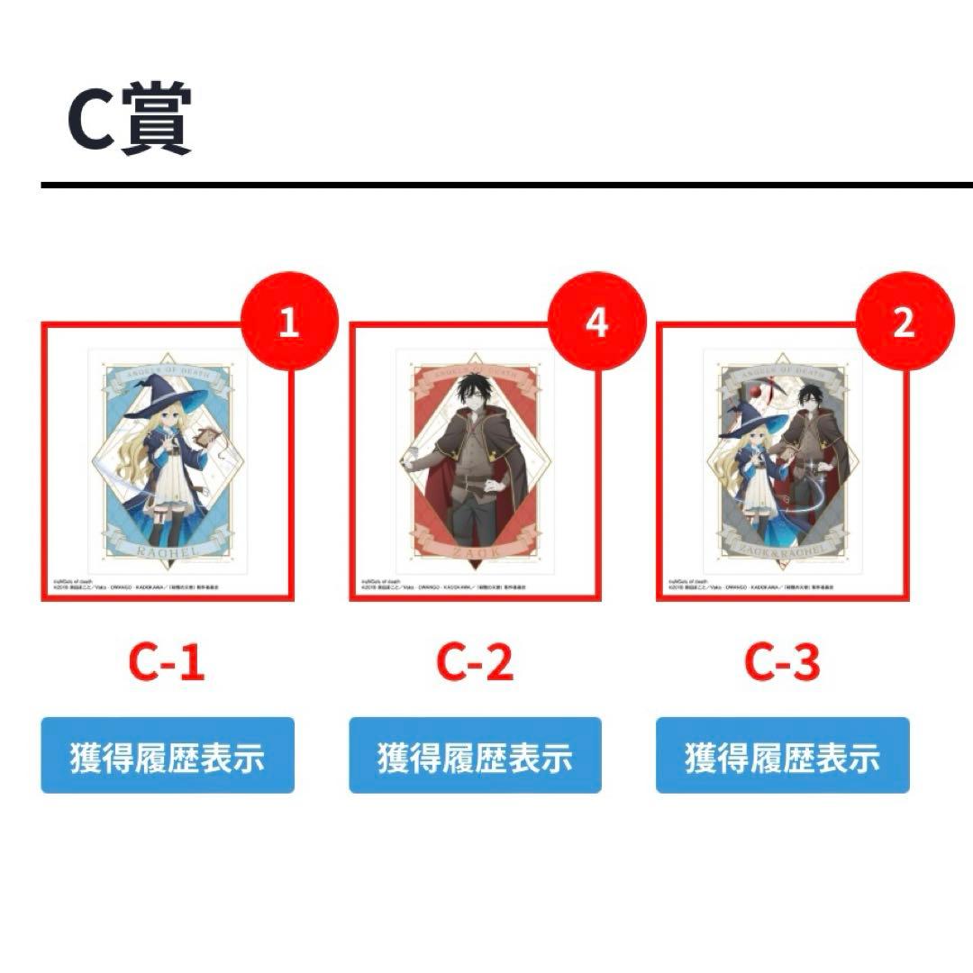 殺戮の天使 さつてん レイチェル ザック オンラインくじ - メルカリ