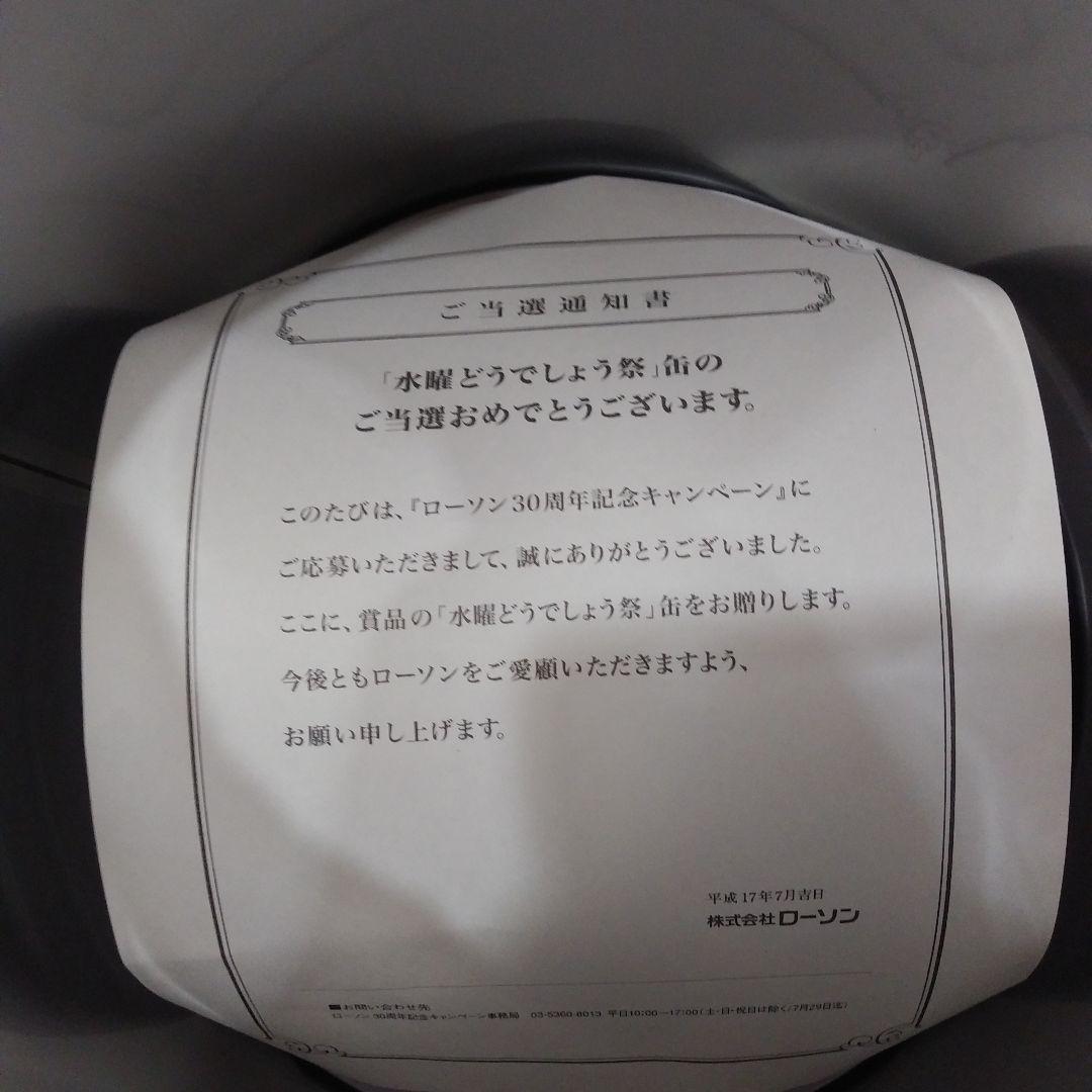 非売品!!未使用水曜どうでしょう モバイル当選品 UNITE2005 - メルカリ