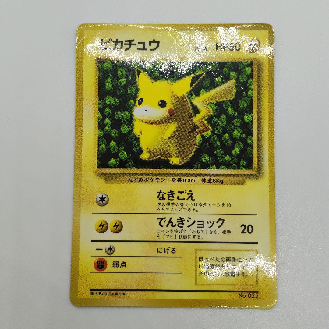 希少 旧裏 ピカチュウ：プロモカード 月刊コロコロコミック 光沢あり
