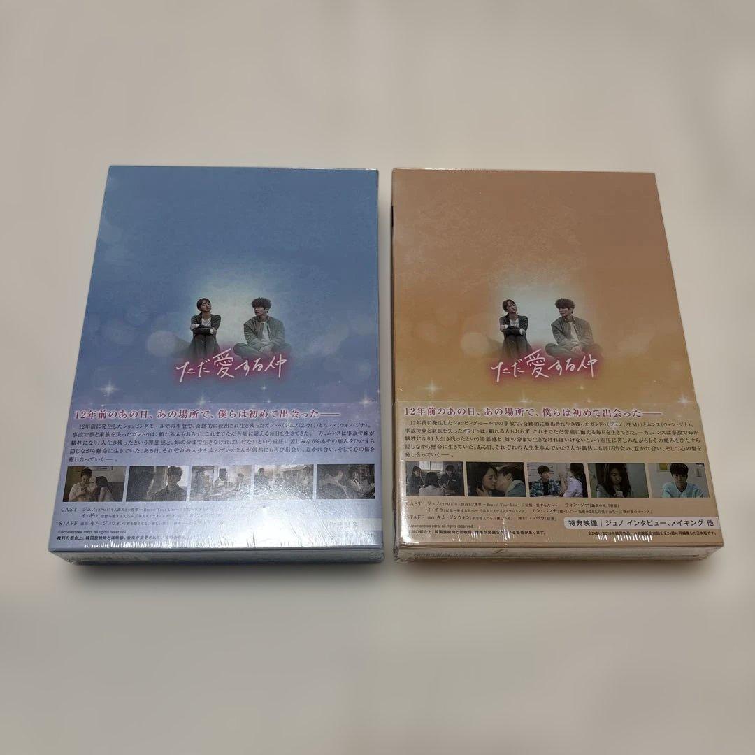 【未開封】ただ愛する仲 DVD-BOX1 BOX2〈各7枚組〉