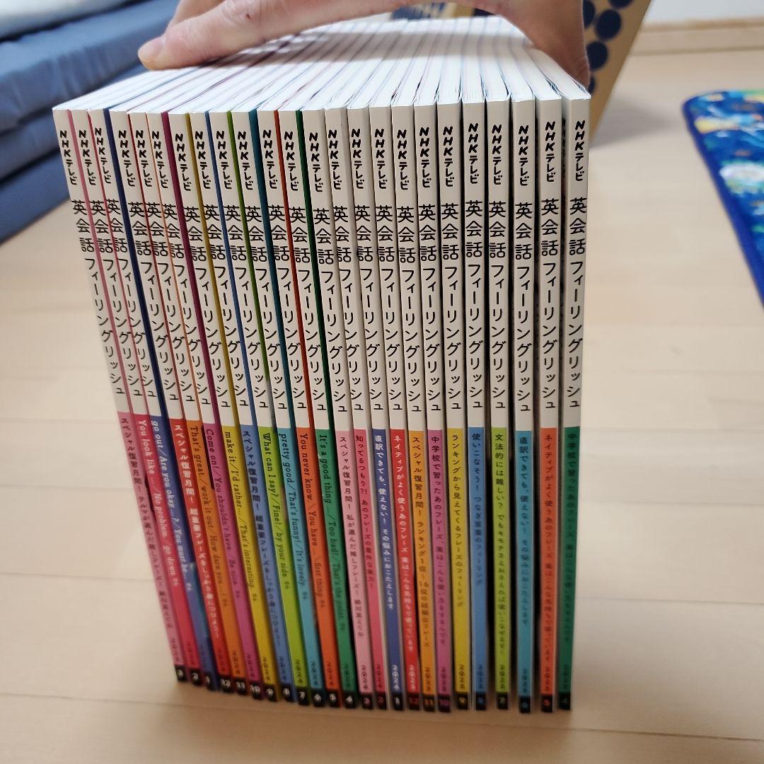 英会話フィーリングリッシュ 全24巻