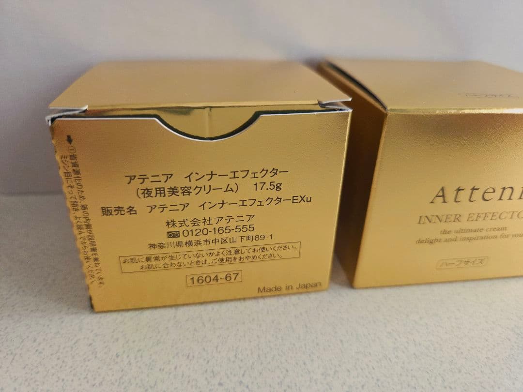 アテニア☆新品インナーエフェクター(夜用美容クリーム)ハーフサイズ