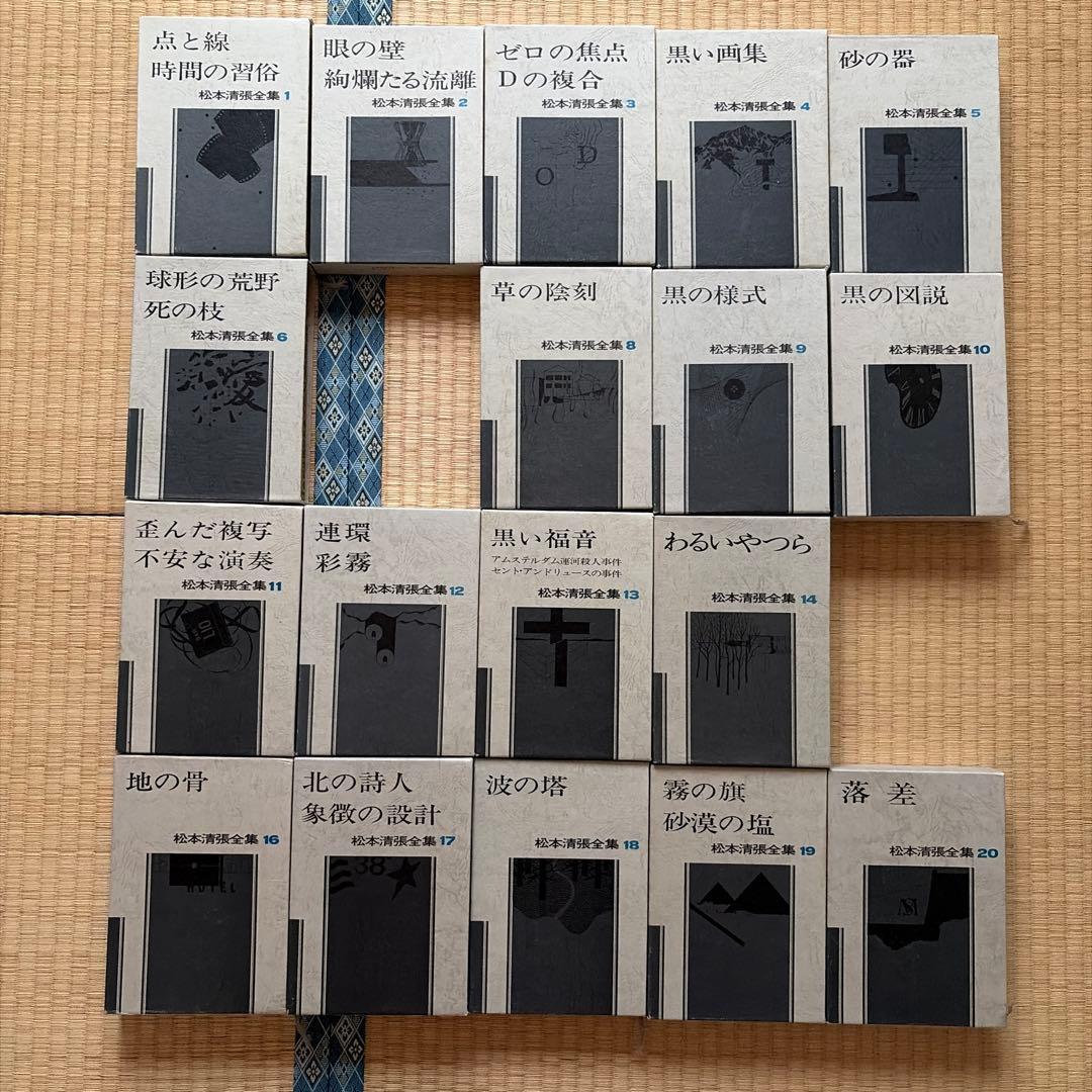 松本清張全集 1〜20 18冊セット(7と15がありません) 815OQuyg-dL._AC_UF350,