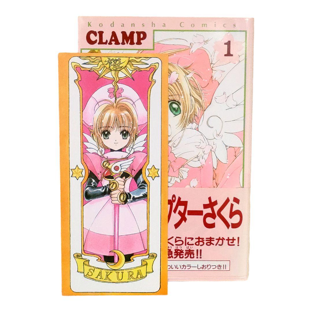カードキャプターさくら 全巻セット - メルカリ