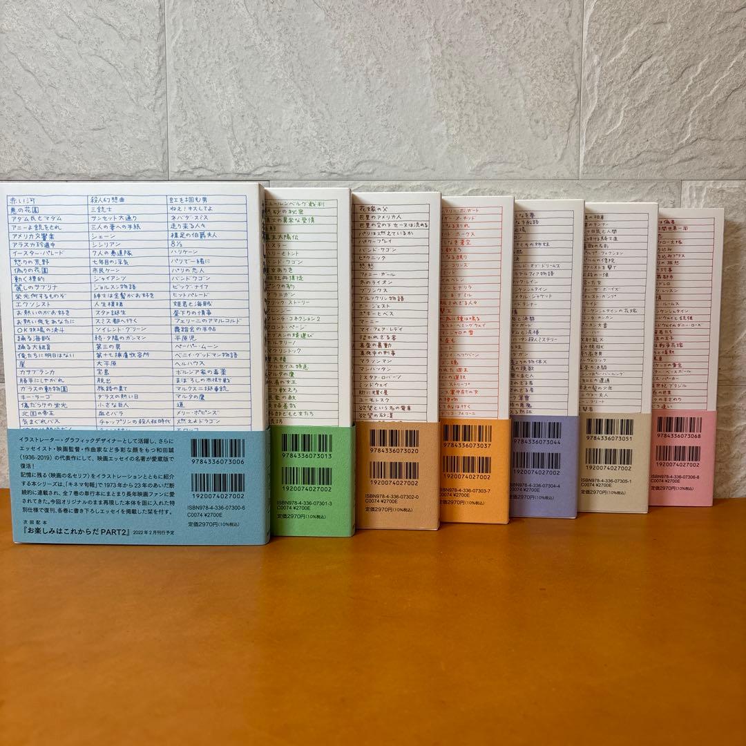 愛蔵版 お楽しみはこれからだ PART1〜PART7 全巻セット 国書刊行会