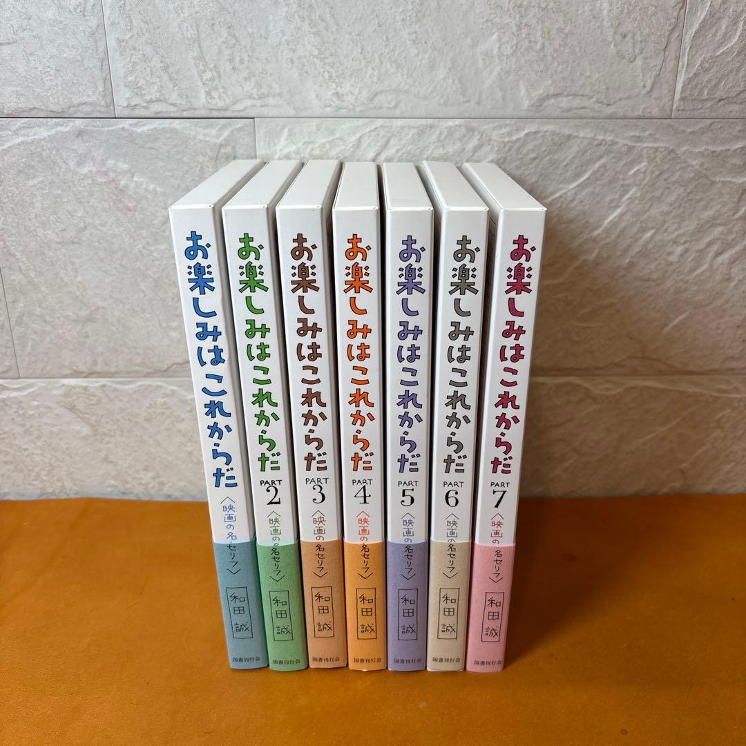 愛蔵版 お楽しみはこれからだ PART1〜PART7 全巻セット 国書刊行会